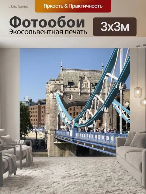Фотообои Мост