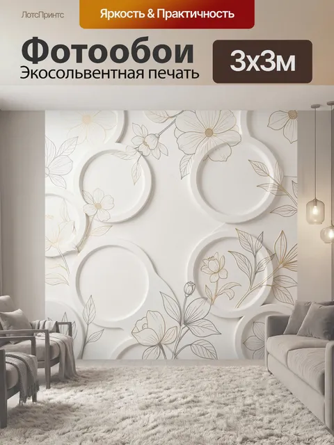 Фотообои Цветочный орнамент в бежевых тонах