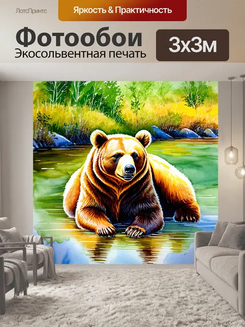 Фотообои заметный коричневый медведь