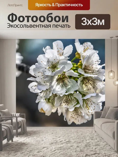 Фотообои Цветы