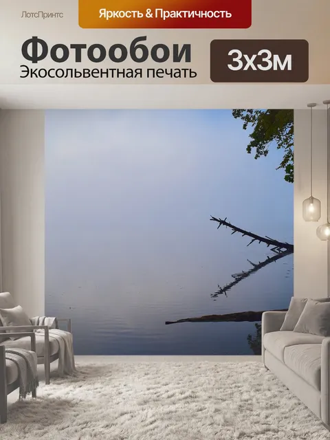 Фотообои Озеро