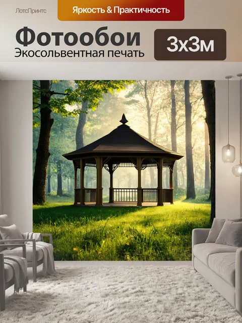 Фотообои беседка в лесу, утренняя роса на траве, птицы поют на деревьях, уютная атмосфера