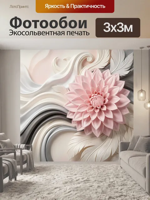 Фотообои Нежный розовый георгин