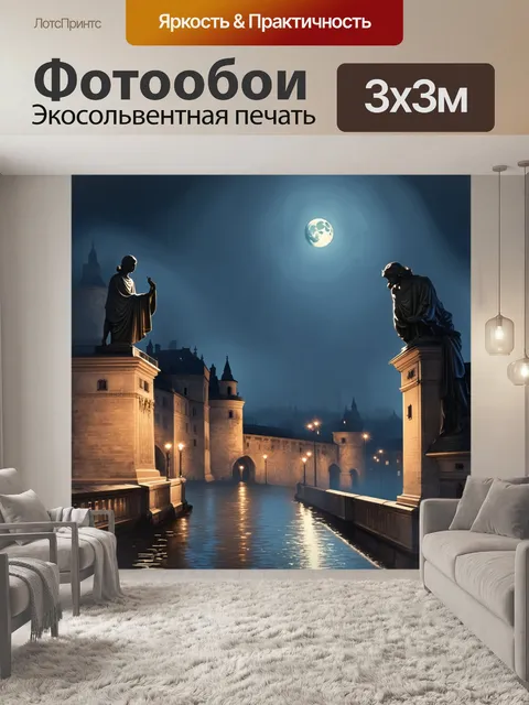 Фотообои ночной вид на карлов мост с его статуями, погруженный в мистическую атмосферу тумана и уюта