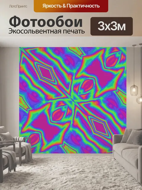 Фотообои Кислотный психоделический фон Неон