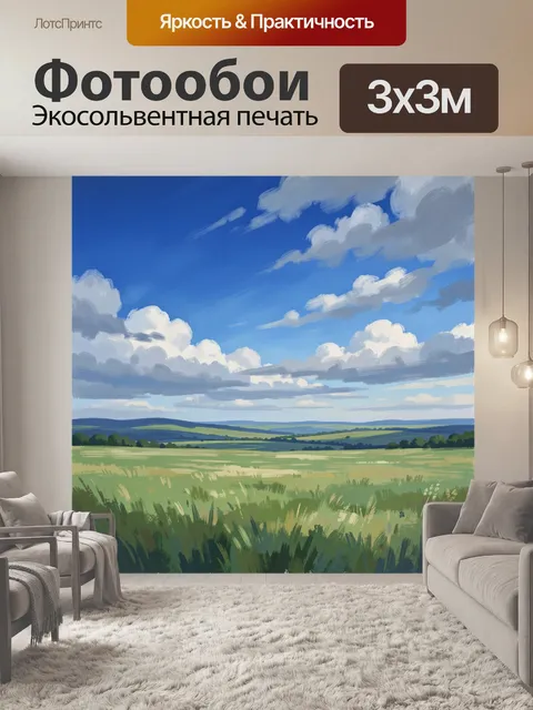 Фотообои Летний луг под облачным небом