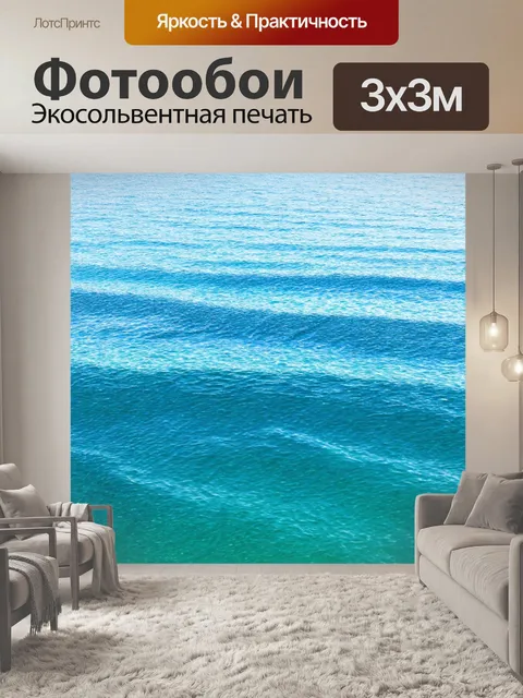 Фотообои море в стиле минимализм, яркие мелкие детали на воде, простота и элегантность