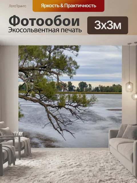 Фотообои Озеро