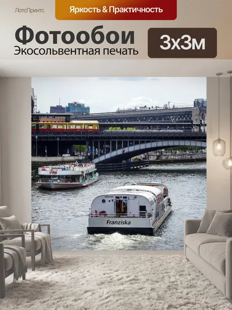 Фотообои Лодки