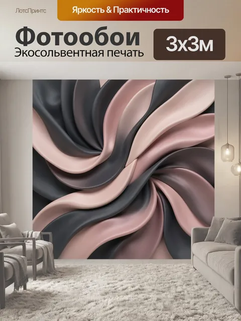 Фотообои Абстрактные шелковые ленты