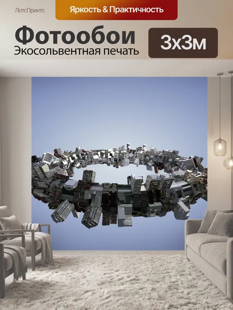 Фотообои мегаполис