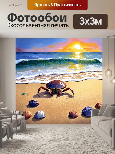 Фотообои на фоне заката атлантического океана мечехвост медленно ползет по дну