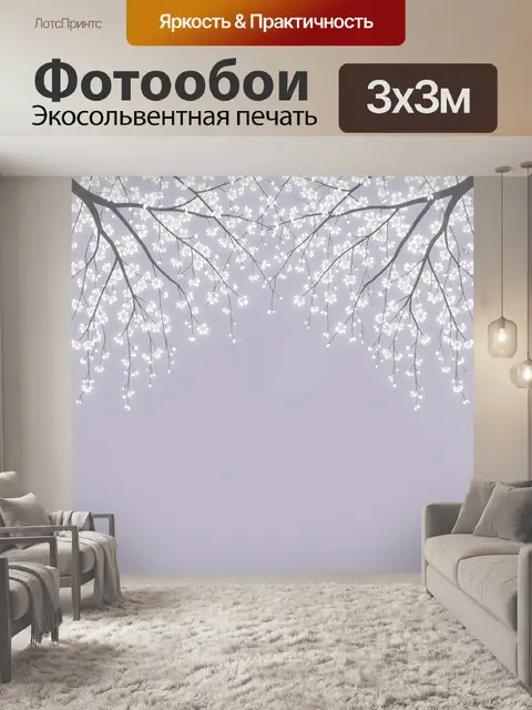 Фотообои Цветущие ветви на сиреневом фоне