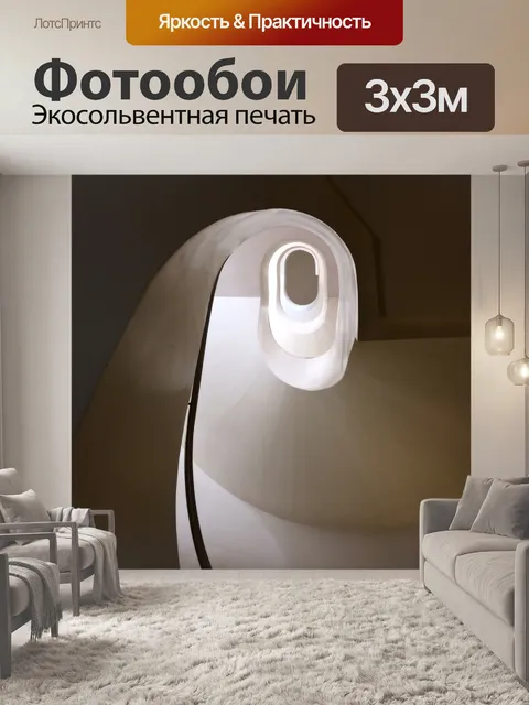 Фотообои Лестница
