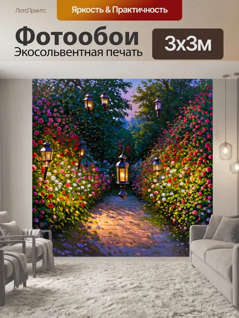 Фотообои винтаж с изображением сада роз, где старинные фонари освещают дорожки