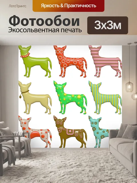 Фотообои 3d пластиковые чихуахуа