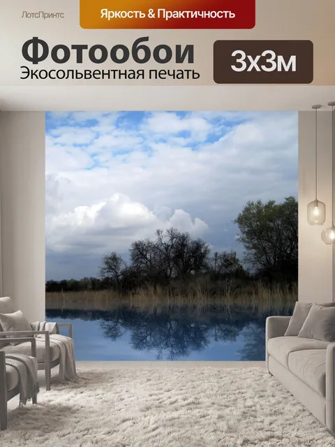 Фотообои Вельд и дерево отражения