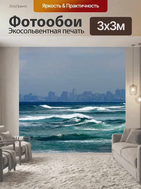 Фотообои Море и дурбан горизонты