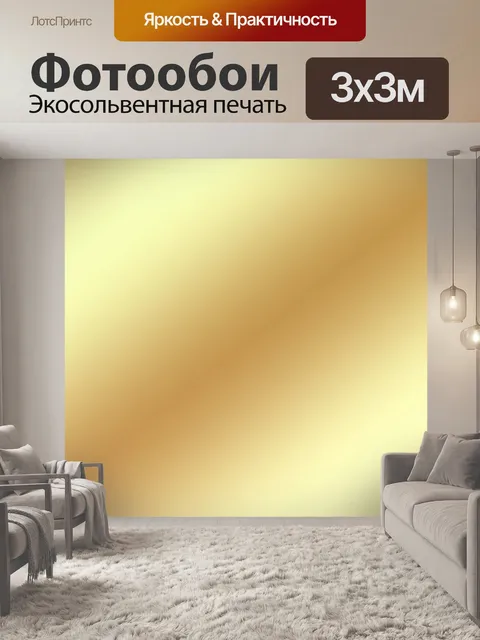 Фотообои Задний план