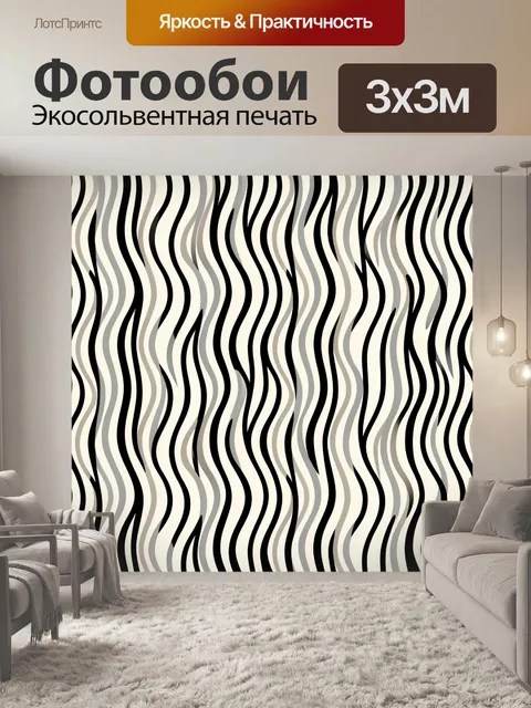 Фотообои Вертикальные волнистые полосы в контрастной гамме