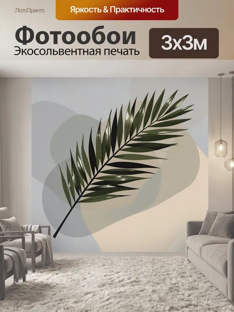 Фотообои Тропическая пальмовая ветвь