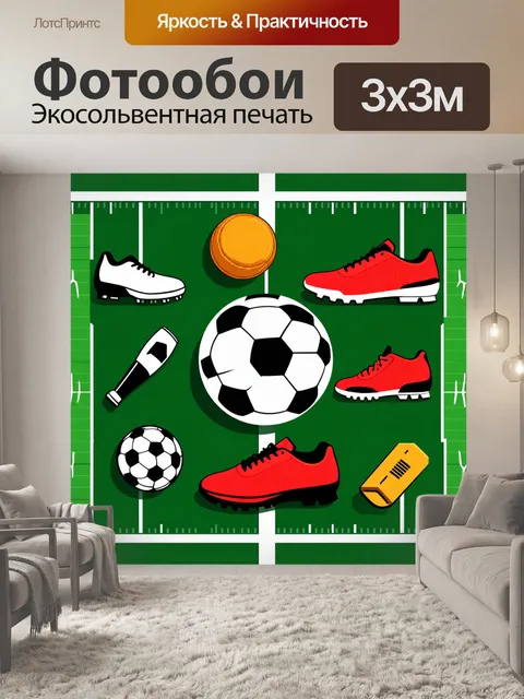 Фотообои футбол в стиле минимализма: создайте состав из часто используемых предметов