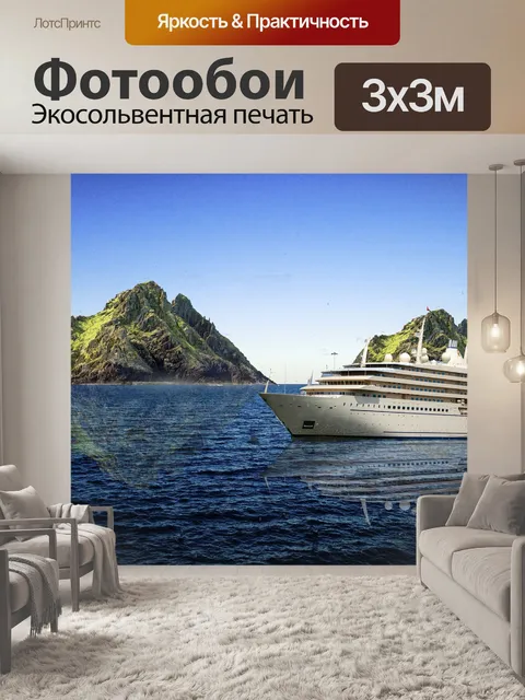 Фотообои Судно