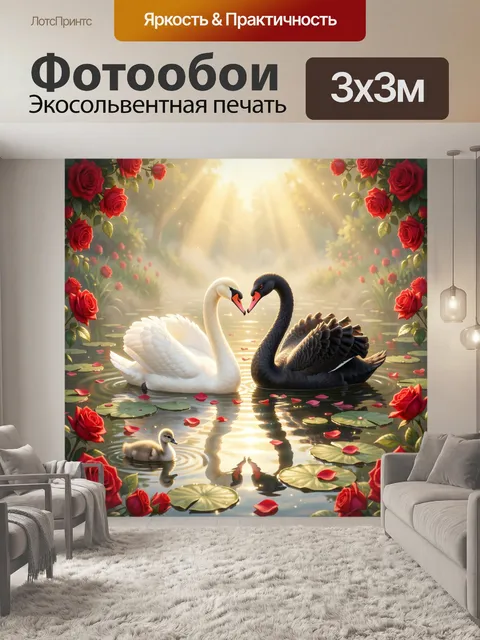 Фотообои Лебеди с птенцом в пруду