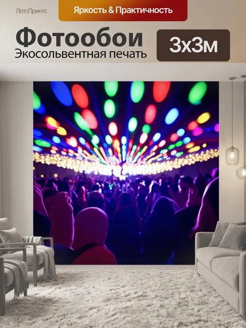 Фотообои градиент ярких огней на празднике