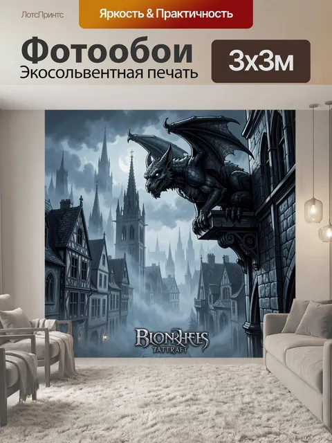 Фотообои Черный дракон над готическим городом