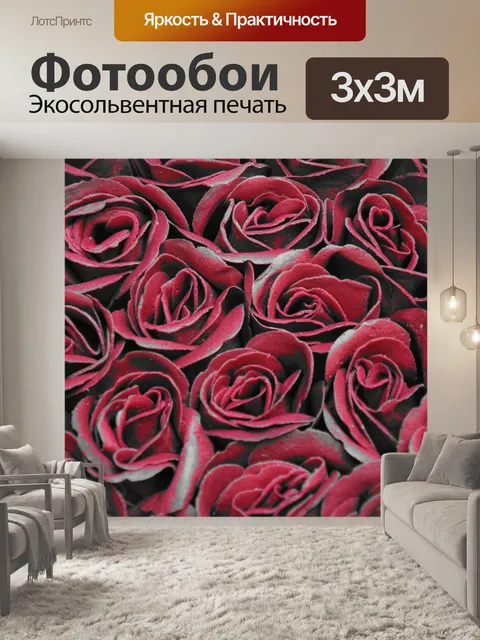 Фотообои Розы