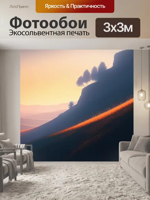 Фотообои пейзаж с боку минимал