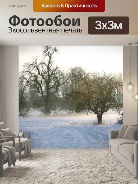 Фотообои Деревья