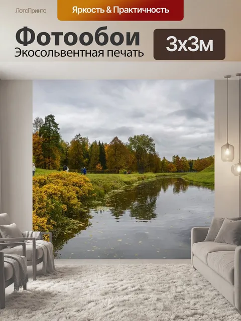 Фотообои Панорама