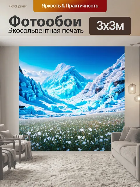 Фотообои природа в стиле сюрреализм, мир, где ледяные горы танцуют под ритм музыки, и снег переплетен с цветами