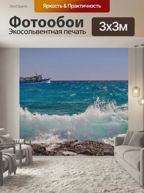 Фотообои Море