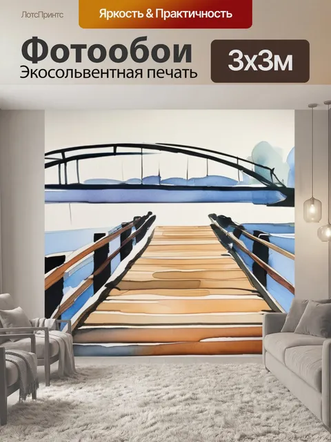 Фотообои мост в реку