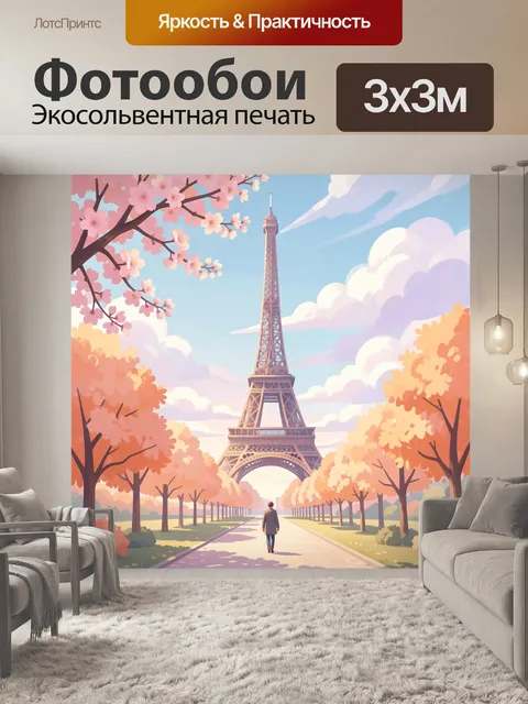 Фотообои Эйфелева башня среди цветущих аллей