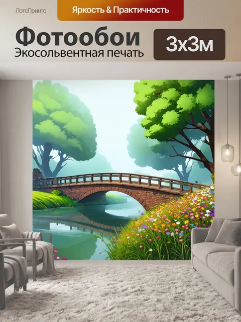 Фотообои туман в стиле мультяшный, романтический мост над рекой, окруженный туманом и цветами