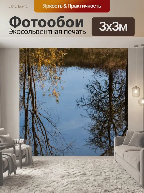 Фотообои Озеро
