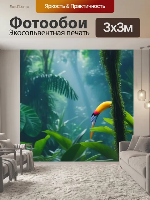 Фотообои рассвет в тропическом лесу, экзотические птицы