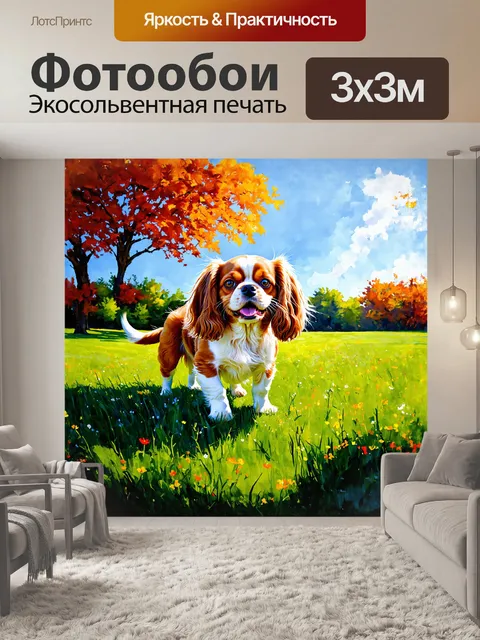 Фотообои в центр изображения помещена веселая собака породы кавалер кинг чарльз спаниель