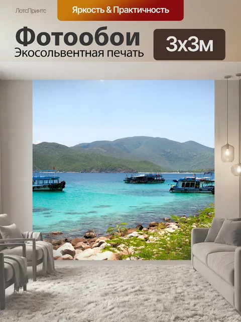 Фотообои Остров