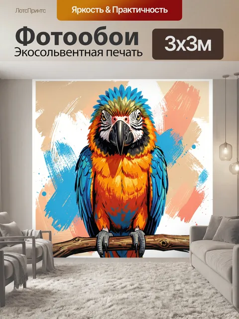 Фотообои Яркий попугай на ветке