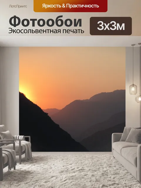 Фотообои Заход солнца
