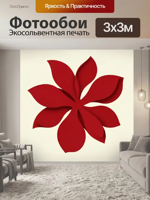 300 × 300 см · Экосольвентная печать