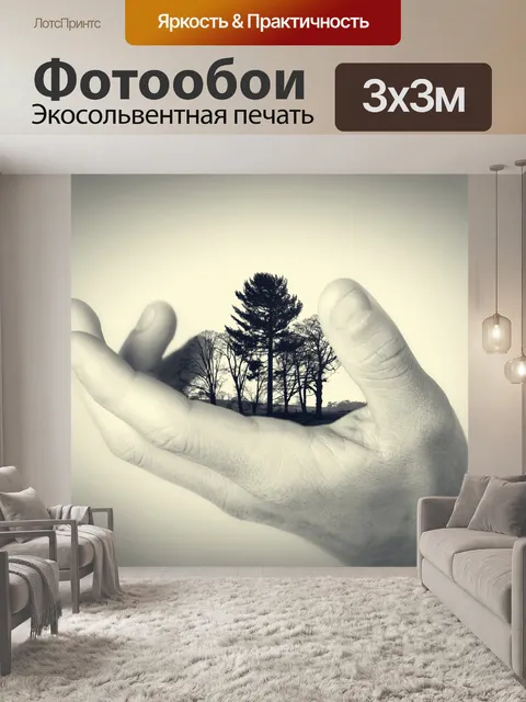 Фотообои Деревья на ладони