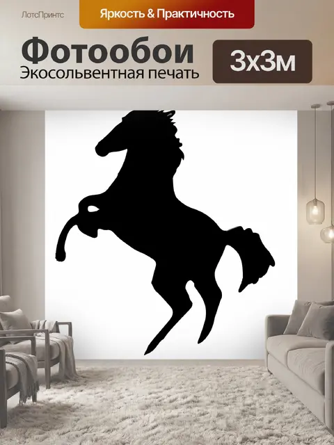 Фотообои Прыжки силуэт лошади