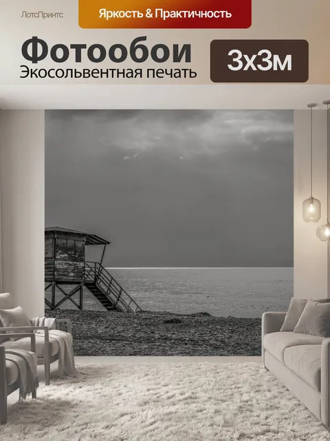 Фотообои Спасатель