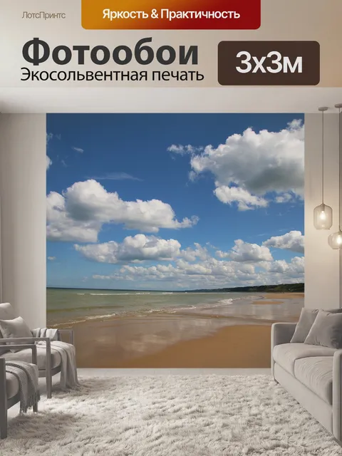 Фотообои Берег